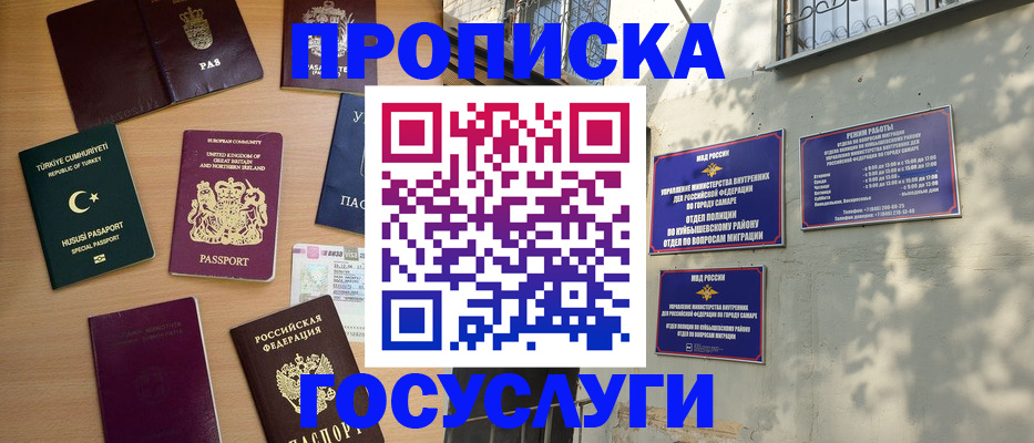 временная регистрация для школы в Подольске