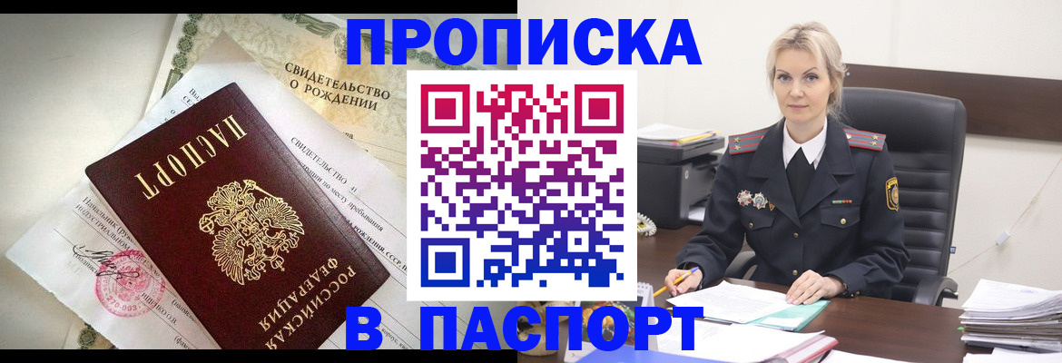 временная регистрация недорого в Подольске